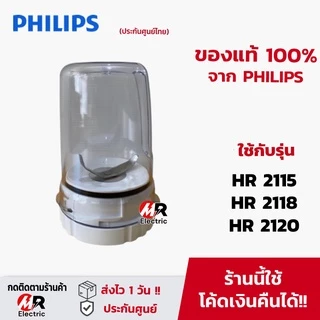อะไหล่ เครื่องปั่นฟิลิปส์ philips ใบมีด (แท้100%) โถปั่นแห้ง โถปั่น HR2115 HR2118 HR2120 hr2067 hr2061