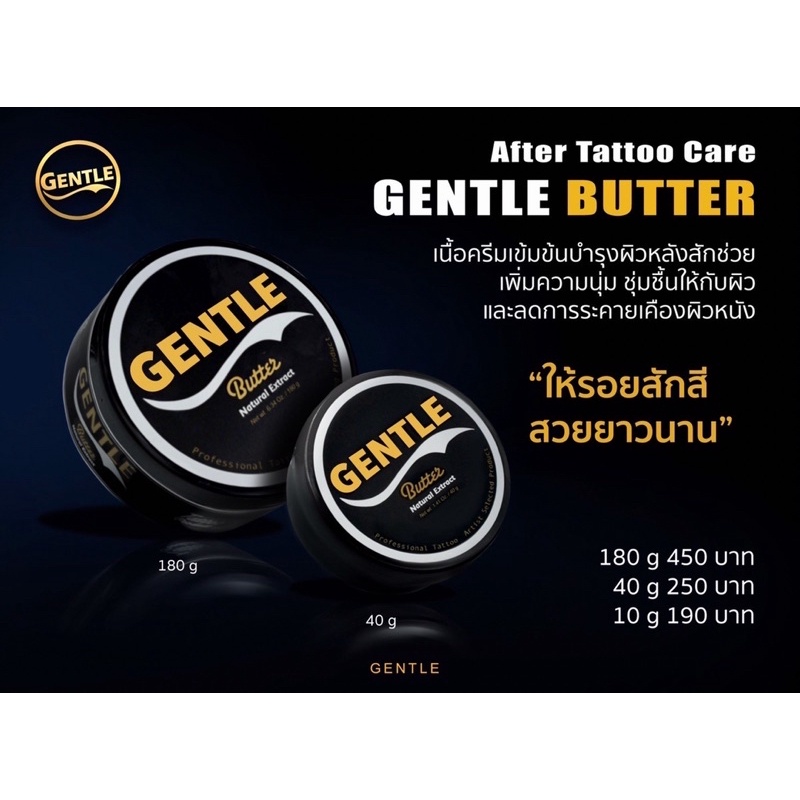 Gentle Butter ดูแลรอยสัก