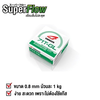 ลวดเชื่อม ยาวาต้า ฟลักซ์คอร์ 71T-GL 0.8 มม  1 กิโล ไม่ใช้แก๊ส