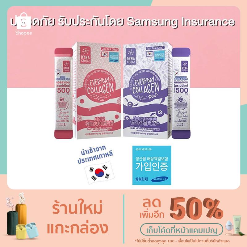 DYNA Everyday Collagen คอลลาเจนไตรเปปไทด์จากปลาทะเล แบบผง 1 กล่อง มี 14 ซอง