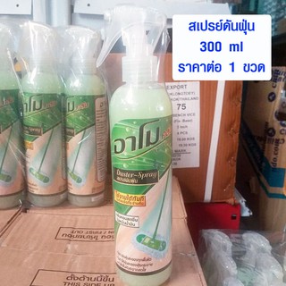 น้ำยาดันฝุ่น 300 ml. เกรด AAA กลิ่นหอมสดชื่น Amo Clean สเปรย์ดันฝุ่น น้ำยาดักฝุ่น น้ำยาขจัดคราบ น้ำยาทำความสะอาด KM