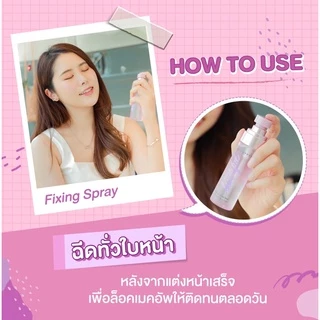 ของแท้ Cute Press 1-2 Beautiful Make up Fixing Spray คิวท์เพรส สเปรย์ล็อคเครื่องสำอางค์ ขนาด 30ml และ 60ml