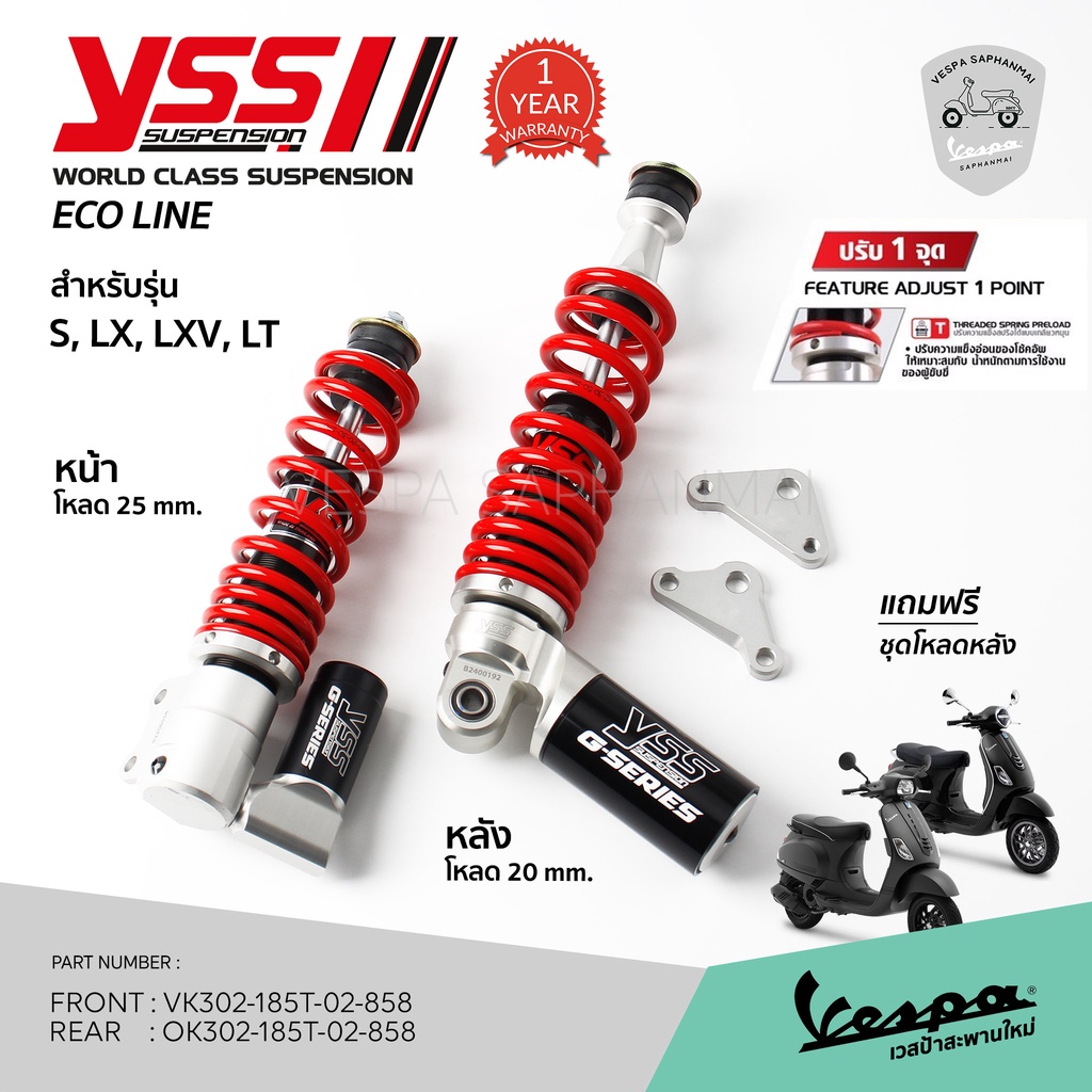 โช๊ค YSS VESPA สปริงสีแดง ตัวใหม่ (หน้าโหลด 25mm. หลังโหลด 20mm.) สำหรับ เวสป้า S, LX, LXV, LT รับประกัน 1 ปี พร้อมส่ง