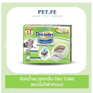 Unicharm pet Deo Toilet  ยูนิชาร์มเพ็ท ห้องน้ำแมวลดกลิ่น (แบบไม่มีฝาครอบ)