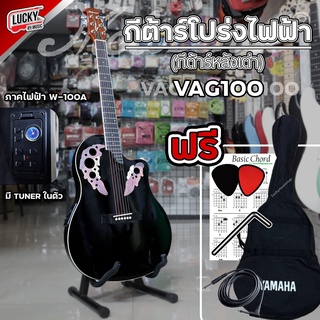 กีต้าร์โปร่งไฟฟ้าหลังเต่า สีดำ ( BK ) Mclorence รุ่น VAG-100CE 🎯 เลือกเซ็ตของแถมได้ - มีบริการเก็บปลายทาง