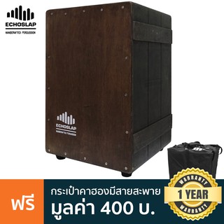 Echoslap VC201 Cajon คาฮอง แบบสายสแนร์ สไตล์ลังไม้เก่า ไม้สยามโอ๊ค (สี VD) + แถมฟรีกระเป๋าคาฮอง