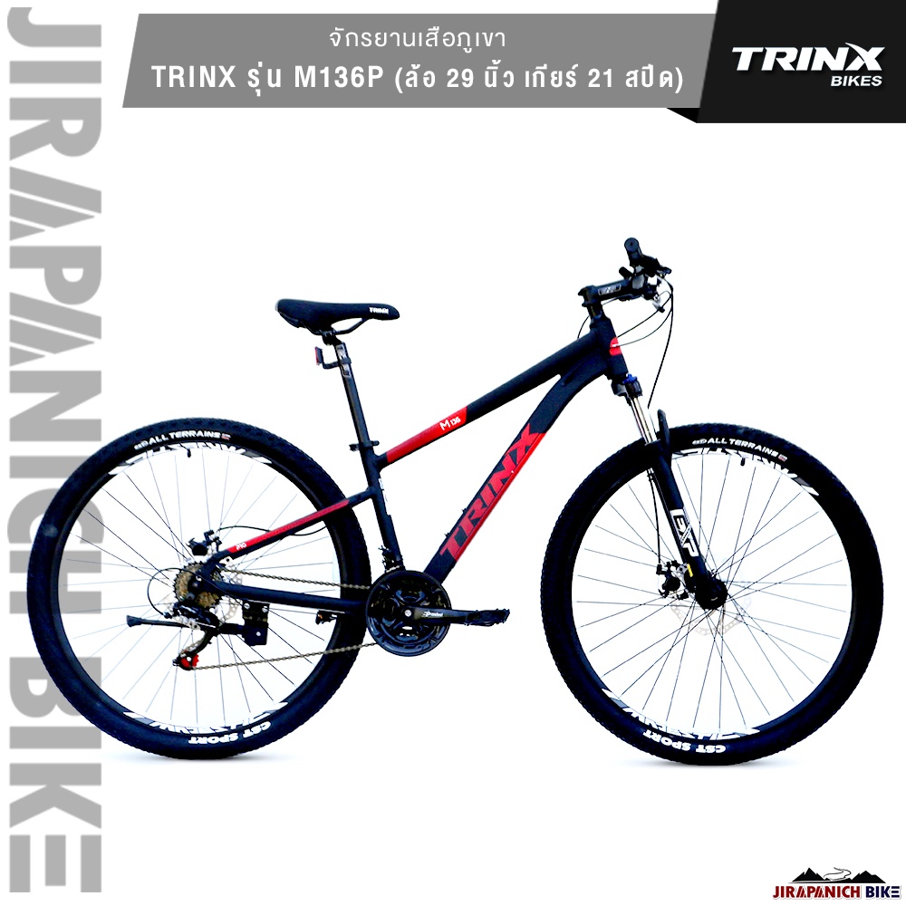 (ลดสูงสุด500.- พิมพ์PD500SV)จักรยานเสือภูเขา TRINX รุ่น M136P (ล้อ 29 นิ้ว เกียร์ 21 สปีด เฟรมอลูมิเนียม)