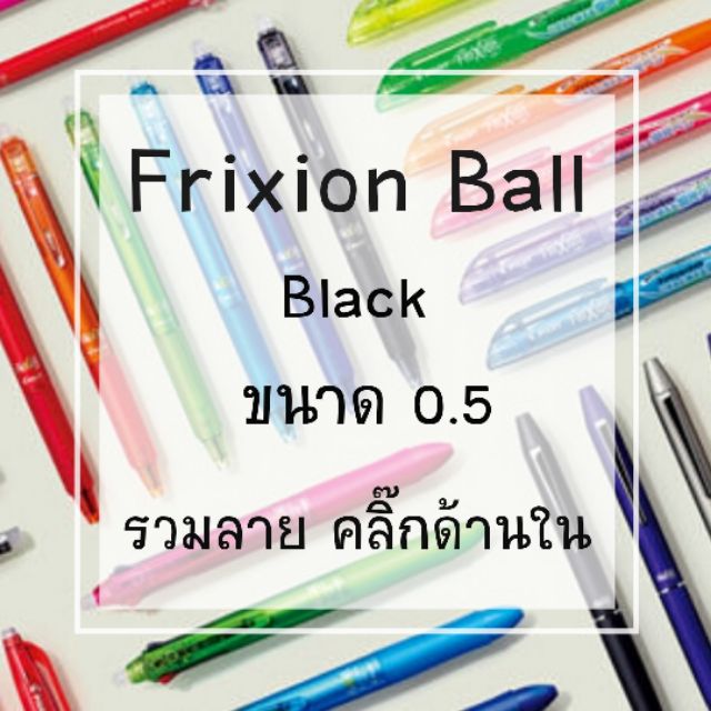 ปากกาลบได้ Frixion Japan : ดำ 0.5