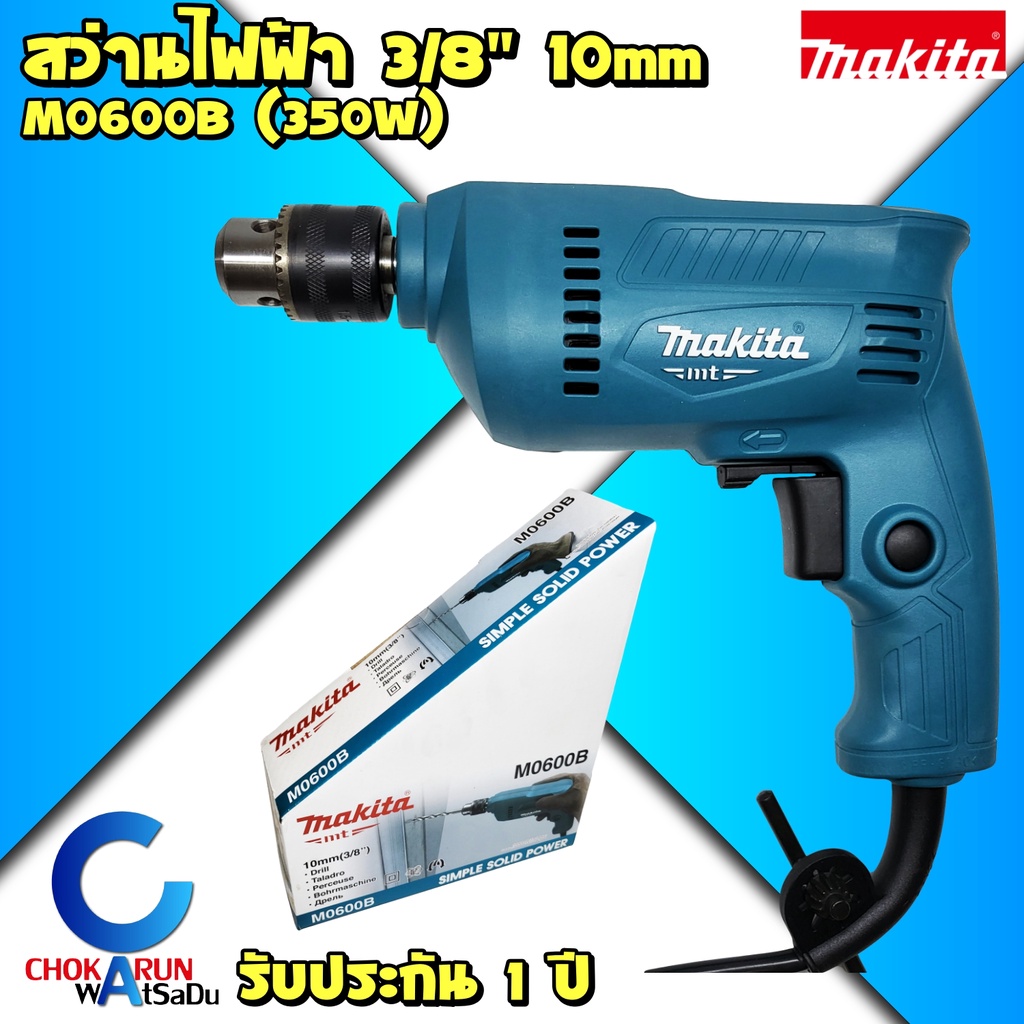 MAKITA M0600B สว่าน 3/8" 350W (3หุน) - มากีต้า มากิต้า เครื่องสว่าน สว่าน ปรับรอบซ้ายขวา