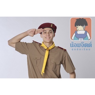 เสื้อลูกเสือ น้อมจิตต์ สีกากี รอบอก34-50