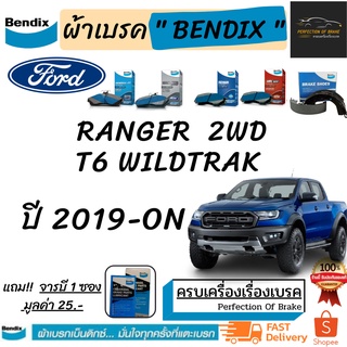 ผ้าเบรคหน้า-ก้ามเบรคหลัง Bendix Ford  Ranger T6 Wildtrak 2WD  ฟอร์ด เรนเจอร์ ไวลด์แทร็ก T6  2WD ปี 2019-On