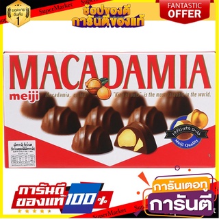 🎯BEST🎯 เมจิช็อกโกแลตผสมแมคคาเดเมีย 63กรัม Meiji Macadamia Conglomerate 63 g. 🛺💨