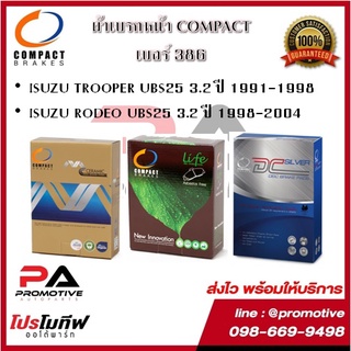 386 ผ้าเบรคหน้า ดิสก์เบรคหน้า คอมแพ็ค COMPACT เบอร์ 386 สำหรับรถ ISUZU TROOPER UBS25 3.2 91-98/RODEO UBS25 3.2 94-04