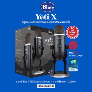 Blue Microphones® Yeti X ไมโครโฟน ไมค์ USB ระดับพรีเมียม การันตีด้วยรางวัล Red Dot Award / CES / PC Gamer + แถมฟรี app Blue Vo!ce &amp; สาย USB ** ประกันศูนย์ 1 ปี *