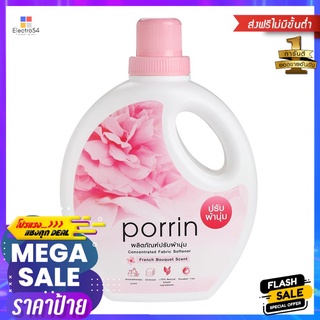 ปรับผ้านุ่ม PORRIN FRENCH BOUQUET 900 มล.LIQUID FABRIC SOFTENER PORRIN 900ML FRENCH BOUQUET