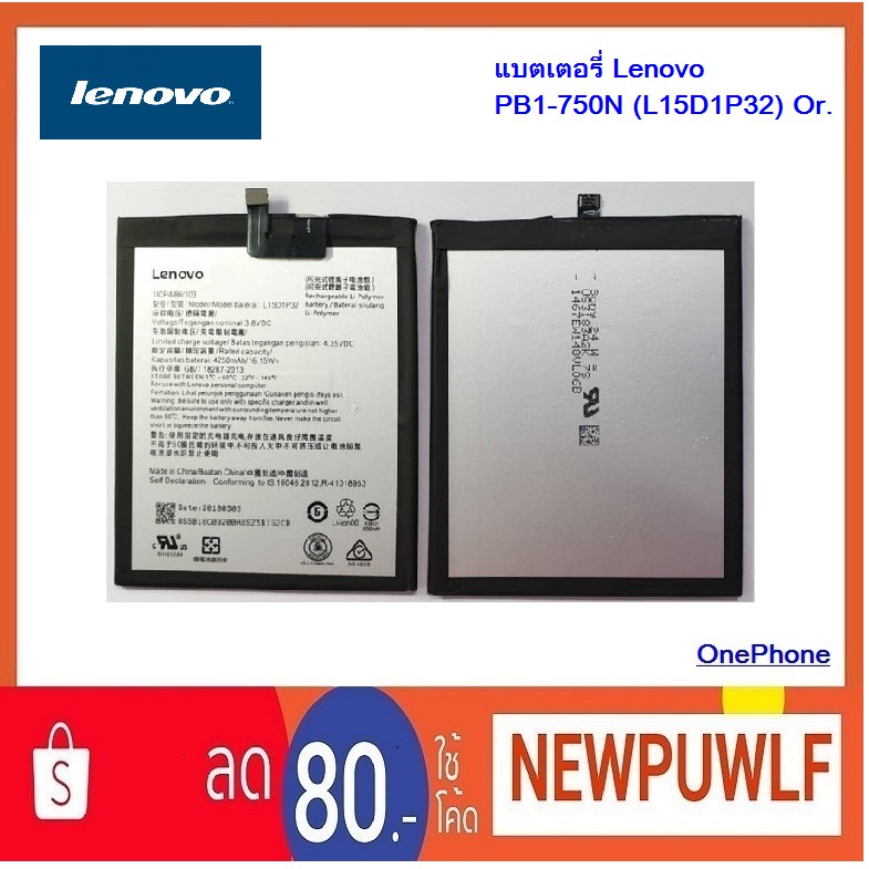 แบตเตอรี่ Lenovo PB1-750N (L15D1P32) Or.