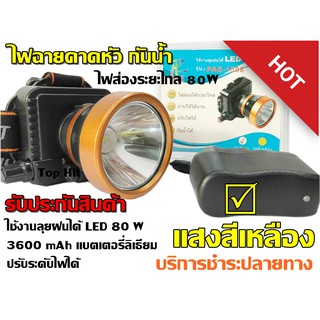 ไฟฉาย LED ไฟคาดหัว ไฟแสงสีเหลืองPAE 1598 ความจุ 3600 mAH หน้าโคมกว้าง 4.5 ซม Rechargeable LED Flash light