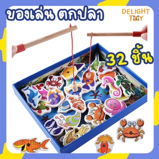 ของเล่นตกปลา 32 ชิ้น ++พร้อมคันเบ็ด🐟 ของเล่นไม้ เกมตกปลา ใต้ท้องทะเล เกมตกปลาแม่เหล็กแม่เหล็กติดไม้ ของเล่นเสริมพัฒนาการ