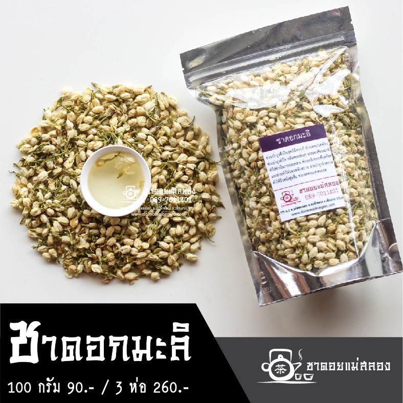 ชาดอกมะลิ 100g ดอกมะลิ ชาดอยแม่สลอง
