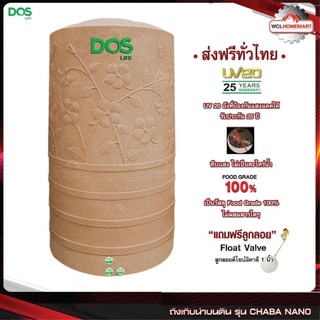 ถังเก็บน้ำ DOS รุ่น ชบา CHABA NANO + ลูกลอย DOS 1" *ส่งฟรีทั่วไทย*