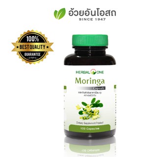 อ้วยอันโอสถ Herbal One Moringa มะรุมแคปซูล 100 แคปซูล ช่วยรักษาโรคไขข้ออักเสบโรคเก๊าท์โรคกระดูกอักเสบ เก็บเงินปลายทางได้