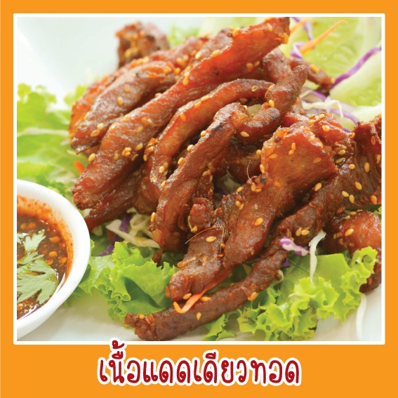 สติ๊กเกอร์ ภาพ เนื้อแดดเดียว รูปอาหาร ขนาด 20x20 ซม. เนื้อแดดเดียว เมนูอาหาร อาหารตามสั่ง menu กันน้ำ สีสด สวย ดูน่าทาน