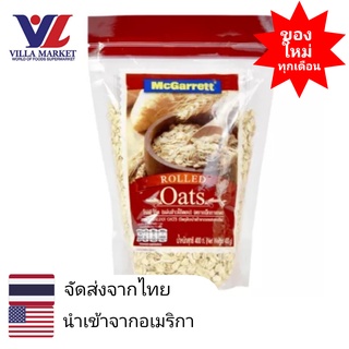 McGarrett Rolled Oats 400g แผ่นข้าวโอ๊ต ข้าวโอ๊ตอบ ธัญพืช