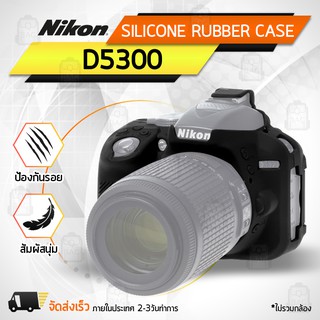 เคสกล้อง Nikon D5300 เคส เคสกันกระแทก เคสซิลิโคน กระเป๋ากล้อง Case Silicone