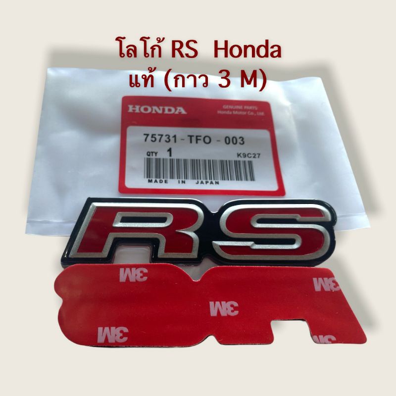โลโก้ RS ติดท้ายรถ honda จำนวน 1 ชิ้น