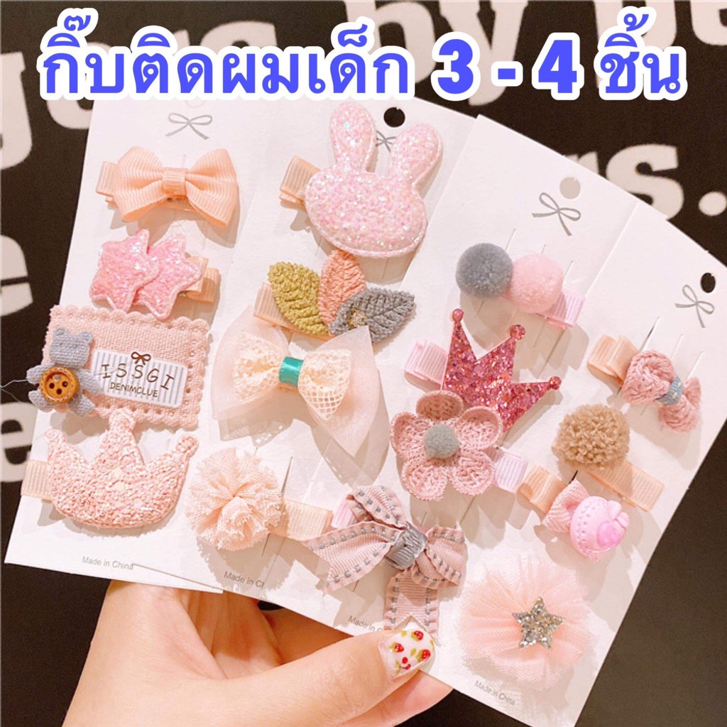 กิ๊บติดผมเด็ก โบว์เด็ก กิ๊บดอกไม้ สุดคุ้มยกแพง ส่งไว