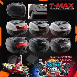 กล่องท้ายเบาะTOPBOX (T-MAX) E-60 FullSet (YM0879)(XL-40L)