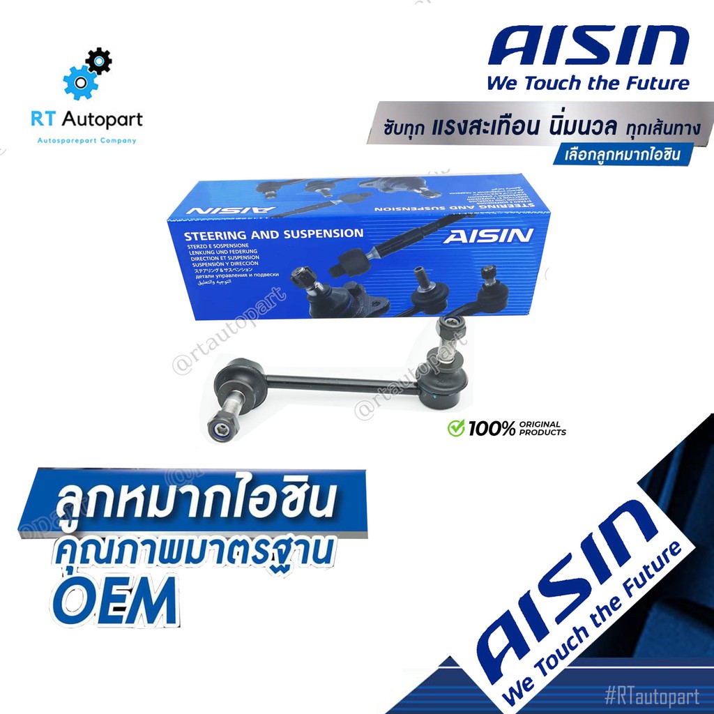 Aisin ลูกหมากกันโคลงหน้า Toyota Vigo Prerunner ยกสูง Fortuner ปี03-13 / ลูกหมากกันโคลง Vigo Fortuner / 48810-0K010