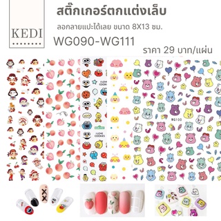 สติ๊กเกอร์ตกแต่งเล็บ ลายการ์ตูน