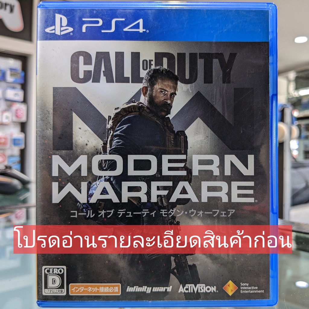 (ภาษาญี่ปุ่น) มือ2 PS4 Call of Duty Modern Warfare เกมPS4 แผ่นPS4 มือสอง (เล่นกับ PS5 ได้ เกมยิง เล่น2คนได้ COD)