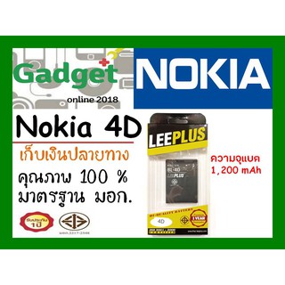 LEEPLUS แบตเตอรี่ Nokia 4Dพร้อมส่งแท้100%รับประกัน1ปี