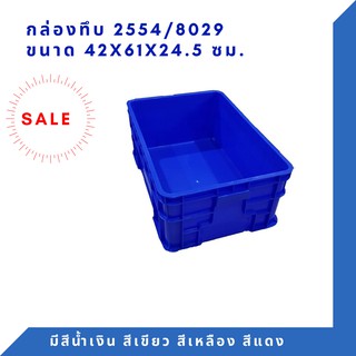 กล่องพลาสติก ลังพลาสติก กล่องทึบ ลังทึบ NT-2554