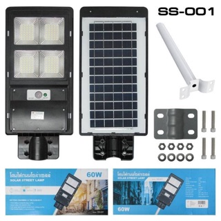 โคมไฟถนนโซล่าเซลล์ SOLAR STREET LAMP รหัส SS-001