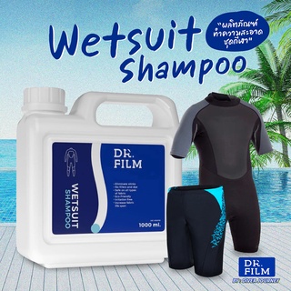 พร้อมส่ง!! ถูกสุดใน Shopee 🔥 DR.FILM Wetsuit Shamp00 ผลิตภัณฑ์ทำความสะอาดชุดกีฬา 1000 ML