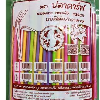 **ยกลัง**หลอดดูดน้ำ  หลอดกาแฟ หลอดงอ 8มิล ห่อซองพลาสติก(ซองเดี่ยว) คละสี น้ำตาล ดำ เขียว  250เส้น /ห่อ 20ห่อ/ลัง