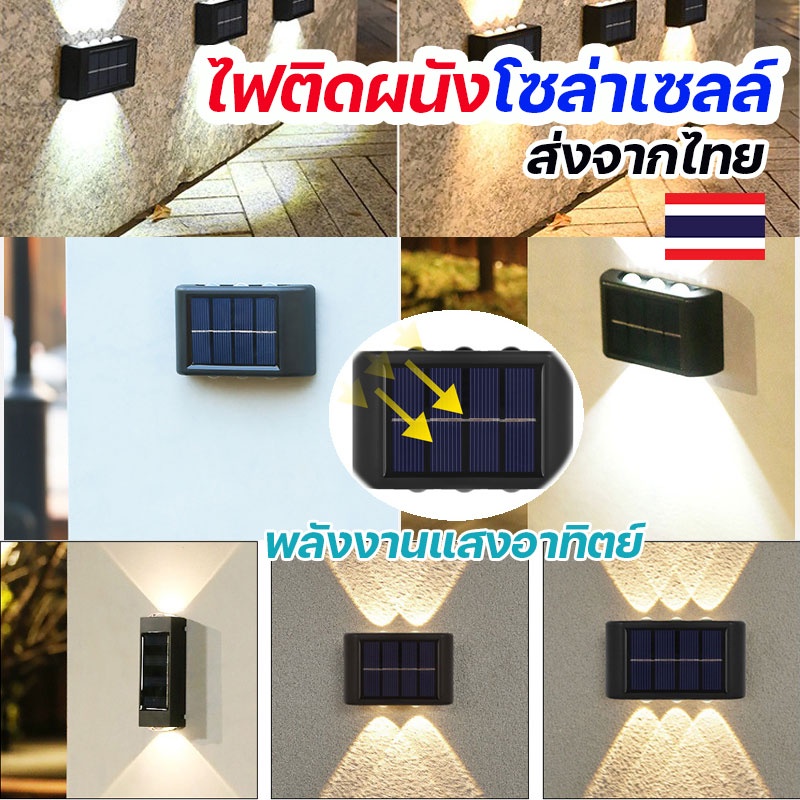 ไฟติดผนังโซล่าเซลล์ LED แสงขาว/วอร์ม กันน้ำ ใช้พลังงานแสงอาทิตย์ ติดตั้งง่าย