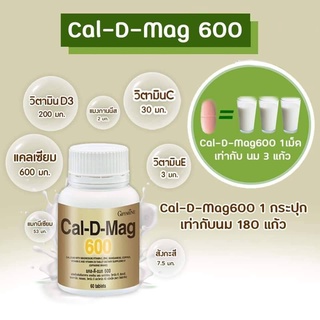 Cal D Mag600แคลเซียมชนิดเม็ดตรา กิฟฟารีนแคลเซียมเพิ่มความสูงช่วงวัยที่มีการเจริญเติบโตเสริมสร้างกระดูกให้แข็งแรง