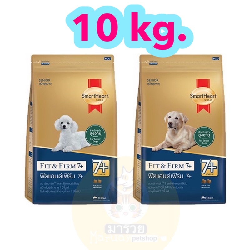 [10kg.]SmartHeart Gold Fit & Firm 7+ สมาร์ฮาร์ท ฟิตเเอนด์เฟิร์ม อาหารสุนัขแบบเม็ด หมาแก่ 7ปีขึ้นไป