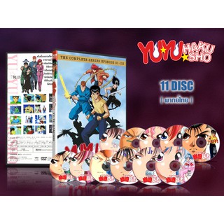 DVD การ์ตูนเรื่อง Yuyu Haku Sho คนเก่งฟ้าประทาน (พากย์ไทย) 11 แผ่นจบ