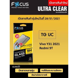 Focusฟิล์มกระจกใส Vivo Y31 2021/ Y36 Y30 5G /Y52 5G/Y33s/Y21 2021/Y76 5G/V25 5G/ V23e 5G/V23 5G/Y01 T1x T1 5G  ไม่เต็มจอ