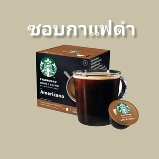 กาแฟแคปซูล STARBUCKS AMERICANO HOUSEBLEND Exp 02/24 สตาร์บัคส์ เนสกาแฟ โดลเช่ กุสโต้  12 แคปซูล 1 กล่อง