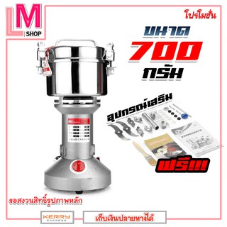 LM- เครื่องปั่นสมุนไพร ของแห้ง รุ่น SC-750T ความจุ 700 กรัม ต่อการบด 1 ครั้ง