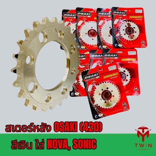 OSAKI สเตอร์หลัง สเตอร์หลังชุบ สเตอร์หลังกลึง (สีเงิน) ใส่ NOVA, SONIC (420)