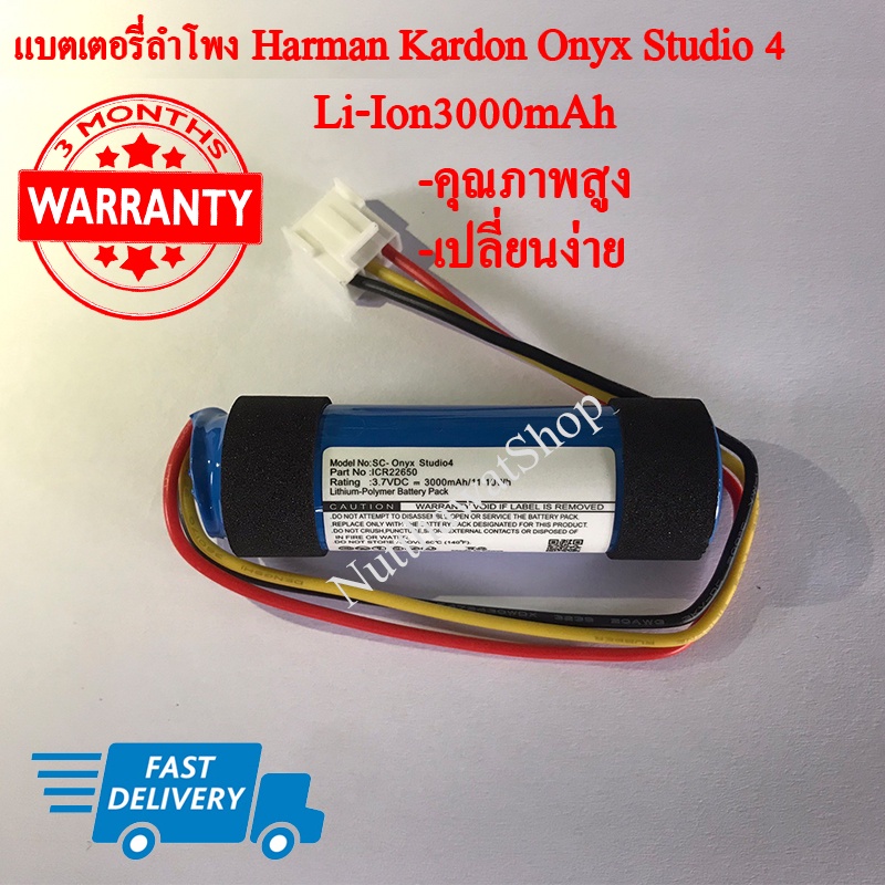 แบตเตอรี่ลำโพง Harman Kardon Onyx Studio 4 3000mah (พร้อมส่ง!!) สินค้ารับประกัน 3 เดือน