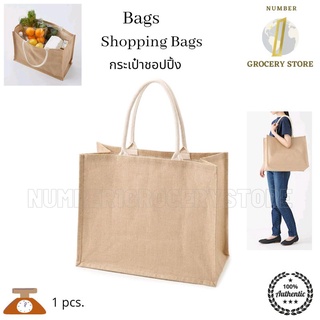 Shopping Bags Big and Strong กระเป๋าชอปปิ้ง ซื้อของ