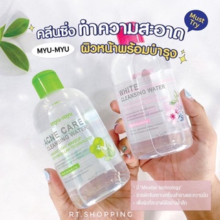 คลีนซิ่ง วอเตอร์  300 ML ผลิตภัณฑ์ทำความสะอาดผิวหน้าและเครื่องสำอางรูปแบบน้ำ